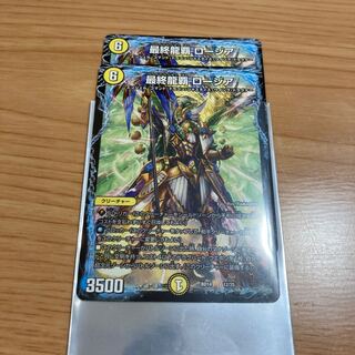 最終龍覇 ロージア