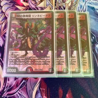 Mの悪魔龍 リンネビーナス　4枚