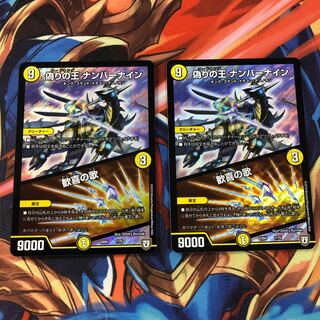 偽りの王 ナンバーナイン｜歓喜の歌　2枚セット