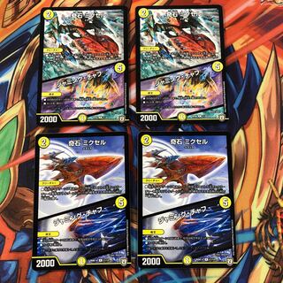 奇石 ミクセル｜ジャミング・チャフ　4枚セット