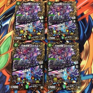 天地命動 バラギアラ｜輪廻暴冥　4枚セット