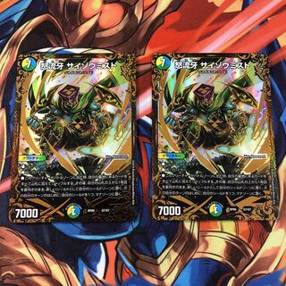 怒流牙 サイゾウミスト(ウルトラゴールデンカード仕様) 2枚セット