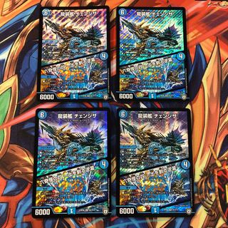 龍装艦 チェンジザ｜六奇怪の四 -土を割る逆瀧- 4枚セット