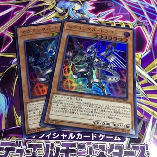 Segmental Dragon [UR].