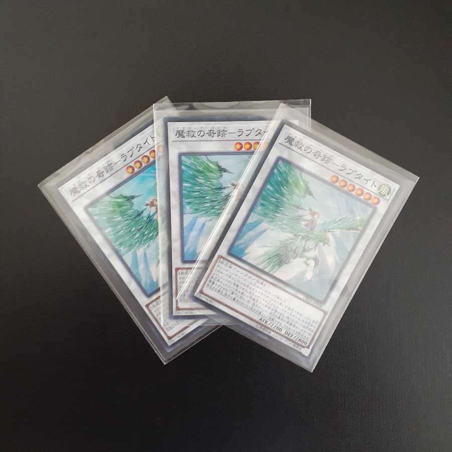 魔救の奇跡-ラプタイト スーパー×3