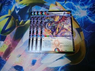 最安値　超次元リュウセイホール