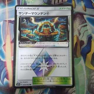 サンダーマウンテン