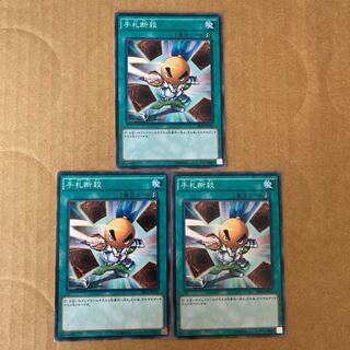 即発送 手札断殺 ノーマル3枚 ぽんこつ魔法①