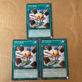 即発送 手札断殺 ノーマル3枚 ぽんこつ魔法②