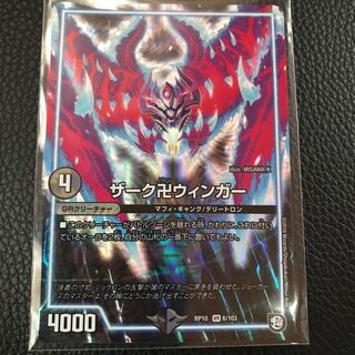 ザーク卍ウィンガー