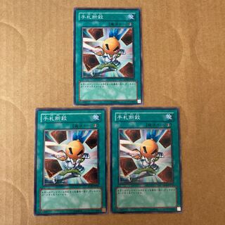 即発送 手札断殺 ノーマル3枚 ぽんこつ魔法⑤