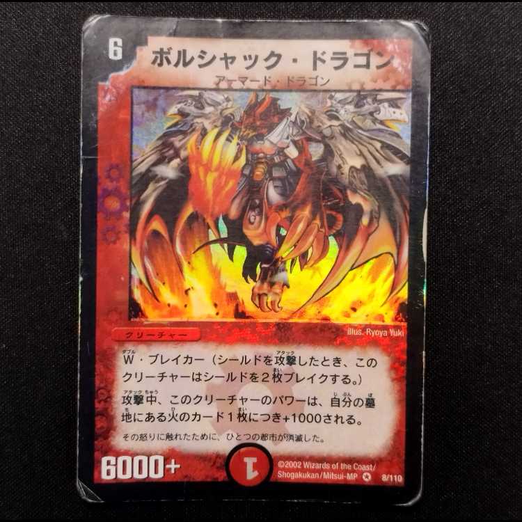 Used Duel Masters Bolshack Dragon (First Edition) VR 1枚