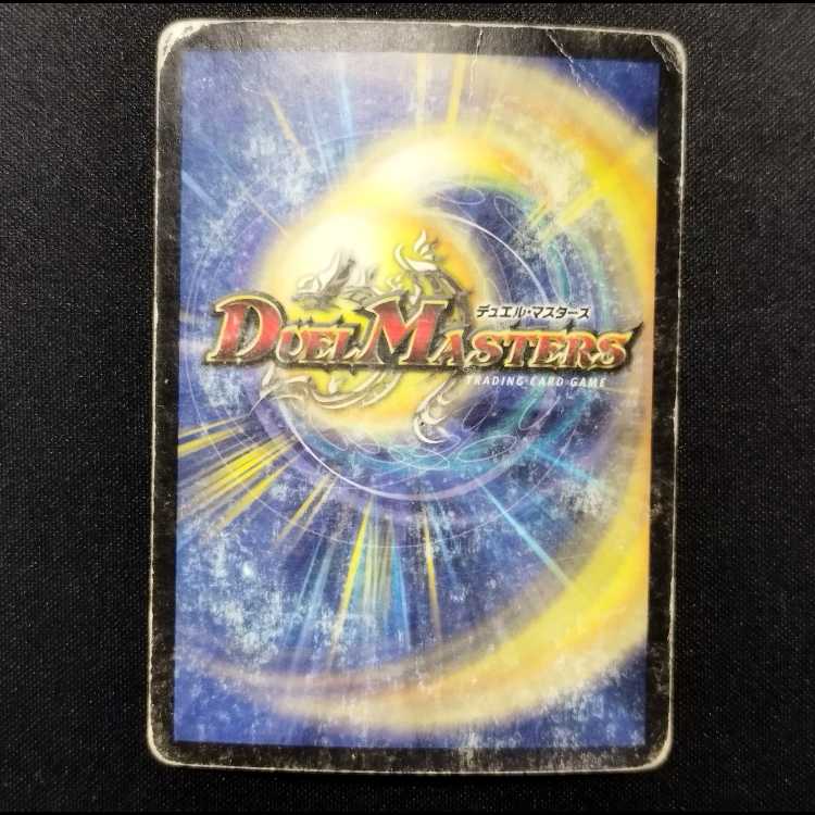Used Duel Masters Bolshack Dragon (First Edition) VR 1枚