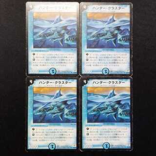 Used Duel Masters: Hunter Cluster (Early Edition) U 4枚