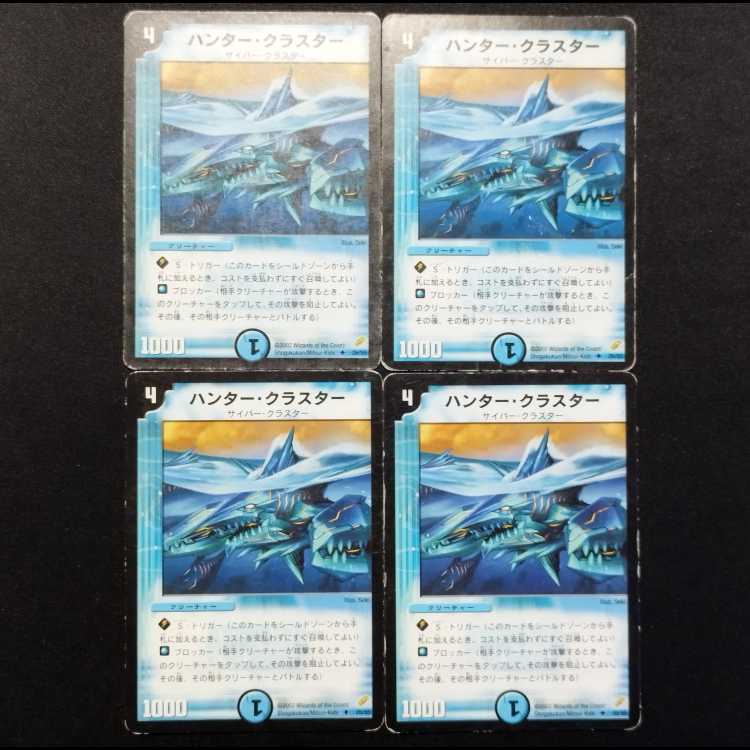 Used Duel Masters: Hunter Cluster (Early Edition) U 4枚