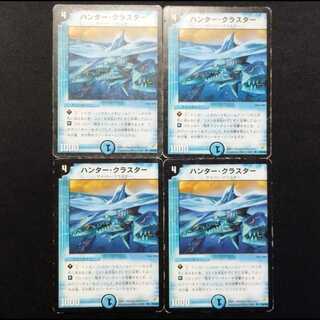 Used Duel Masters: Hunter Cluster (Early Edition) U 4枚