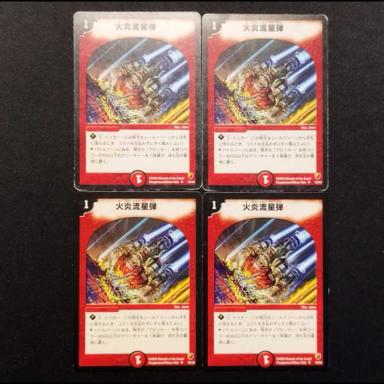 Used Duel Masters Comet Missile U 4枚