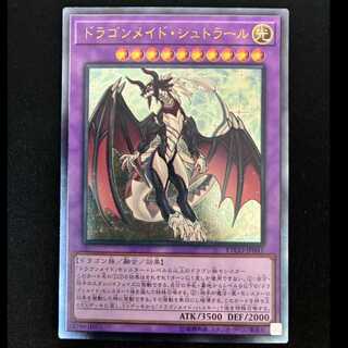 ドラゴンメイド」の激安通販 | magi