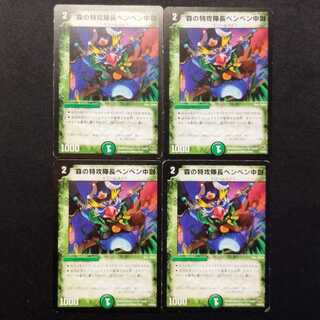 Used Item: Duel Masters Forest - Lieutenant Penpen, Commander of the Special Attack Unit 4枚