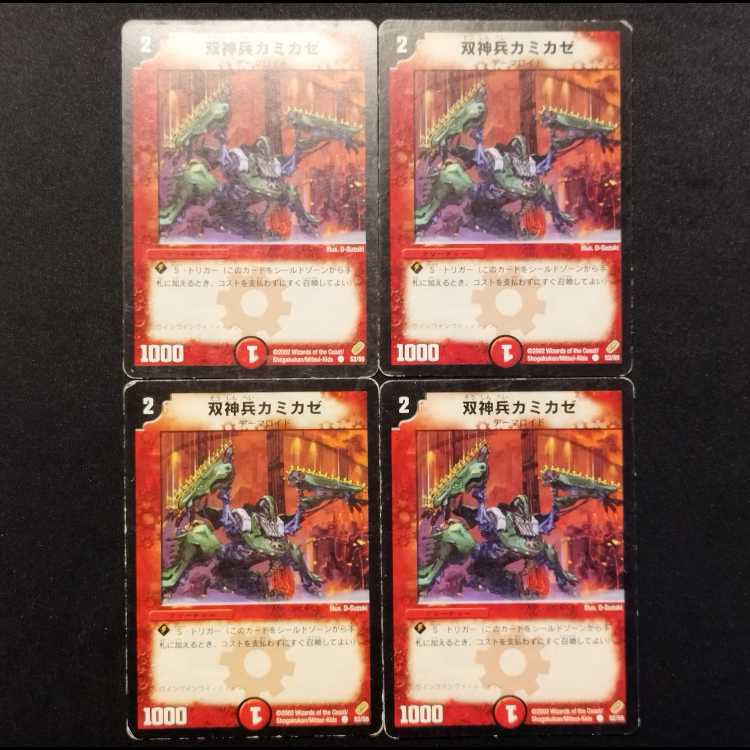 Used Duel Masters: Kamikaze, Chainsaw Warrior (Early Edition) C 4枚
