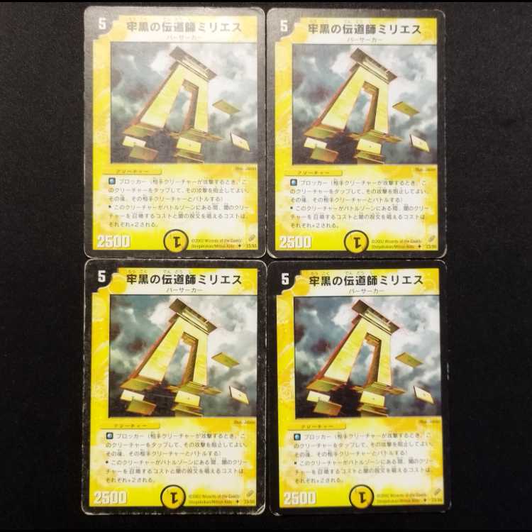 Used Duel Masters: Milieus, the Daystretcher (Early Edition) U 4枚