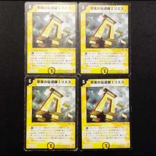 Used Duel Masters: Milieus, the Daystretcher (Early Edition) U 4枚