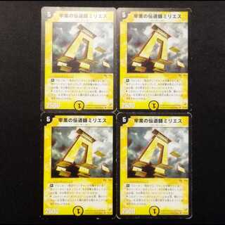 Used Duel Masters: Milieus, the Daystretcher (Early Edition) U 4枚