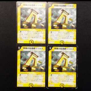Used Duel Masters: Milieus, the Daystretcher (Early Edition) U 4枚