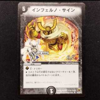 Used Duel Masters: Inferno - Signed U 1枚
