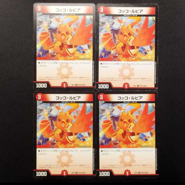 中古品 デュエルマスターズ コッコ・ルピア U 4枚