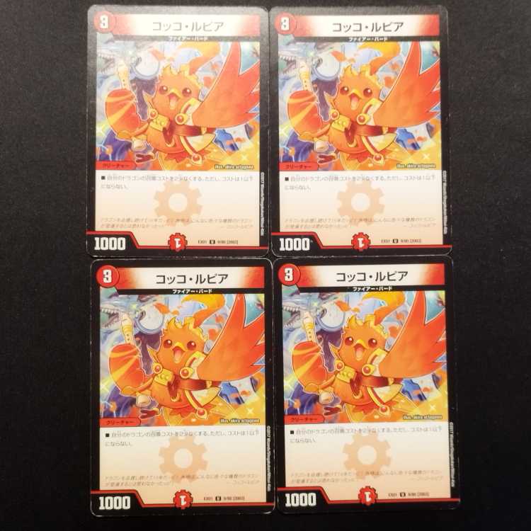中古品 デュエルマスターズ コッコ・ルピア U 4枚