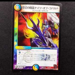 中古品 デュエルマスターズ 変幻の精霊ナイツ・オブ・コバルト 1枚