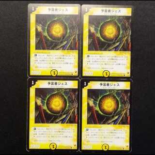 Used Duel Masters: Vess, the Oracle C 4枚