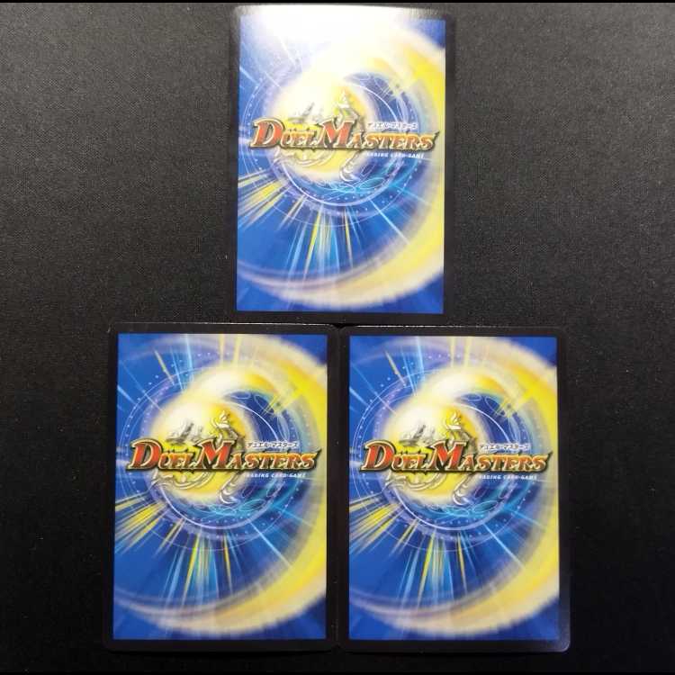 中古品 デュエルマスターズ D2W ワイルド・スピード SR 3枚