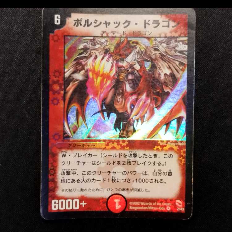 Used Duel Masters Bolshack Dragon VR 1枚