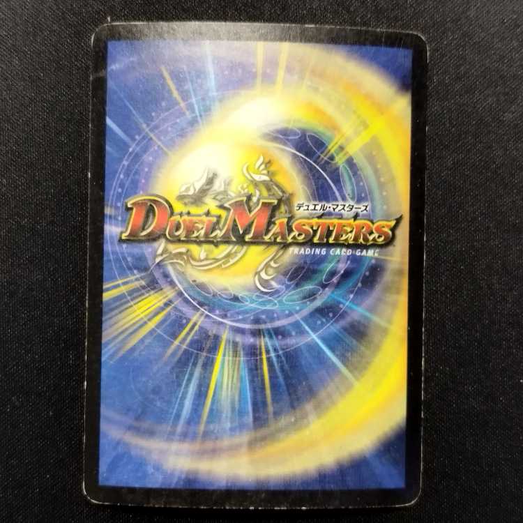 Used Duel Masters Bolshack Dragon VR 1枚