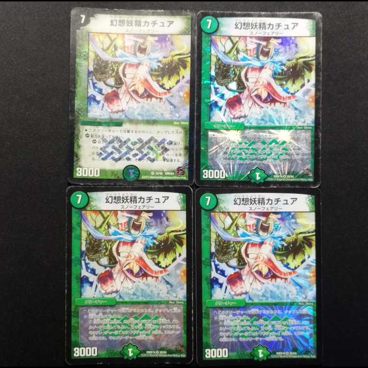 中古品 デュエルマスターズ 幻想妖精カチュア VR 4枚