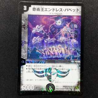 Used Duel Masters: Duel Masters - The Illusionist King Endless Puppet VR 1枚