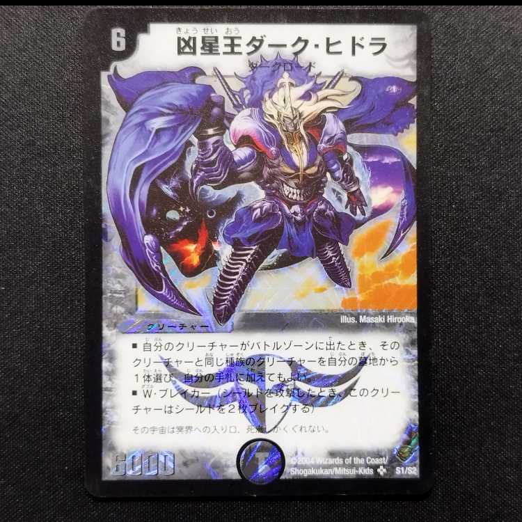 Used Duel Masters: Dark Hydra, King of the Malevolent Stars (Early Edition) SR 1枚