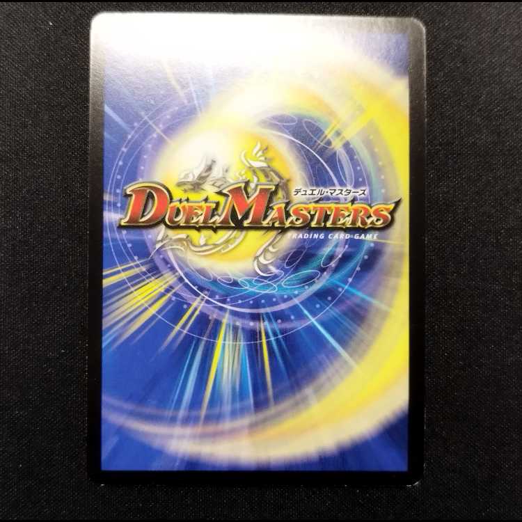 Used Duel Masters: Dark Hydra, King of the Malevolent Stars (Early Edition) SR 1枚