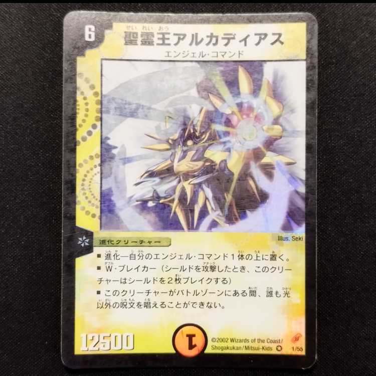Used Duel Masters: Alcadeias, Lord of Spirits (Early Version, VR) 1枚