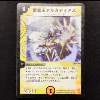 Used Duel Masters: Alcadeias, Lord of Spirits (Early Version, VR) 1枚