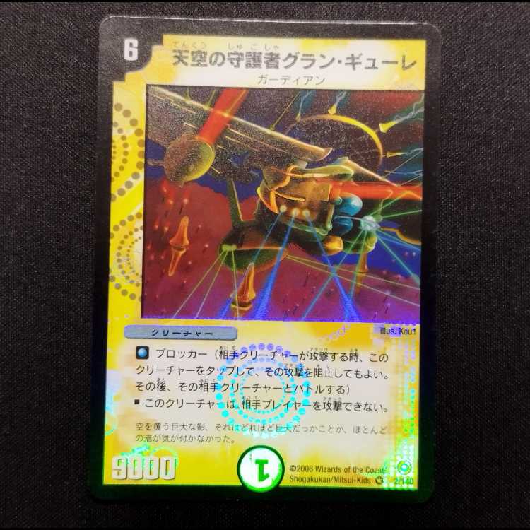 Used Duel Masters: Gran Gyule, Guardian of the Skies VR 1枚