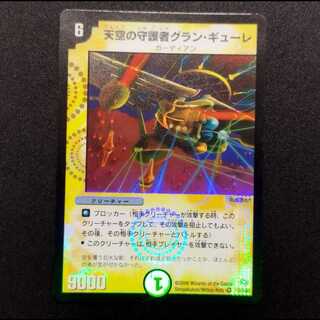 Used Duel Masters: Gran Gyule, Guardian of the Skies VR 1枚
