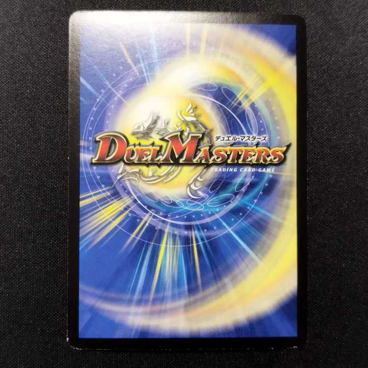 Used Duel Masters: Gran Gyule, Guardian of the Skies VR 1枚