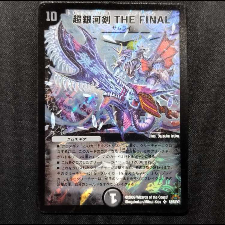 Used Duel Masters: Psychic Galaxy Sword THE FINAL (Early Release) SR 1枚