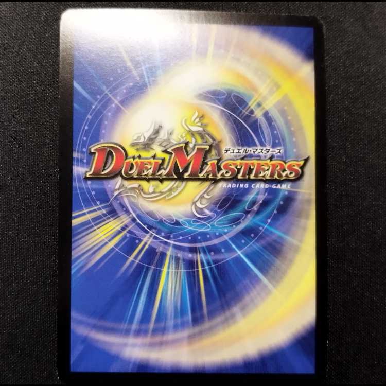 Used Duel Masters: Psychic Galaxy Sword THE FINAL (Early Release) SR 1枚