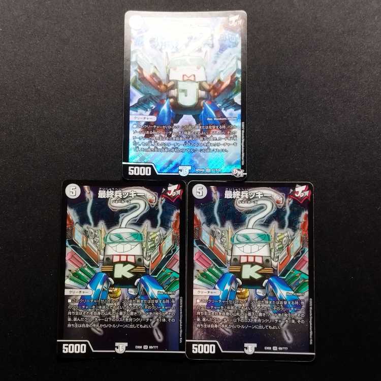 中古品 デュエルマスターズ 最終兵ッキー SR 3枚