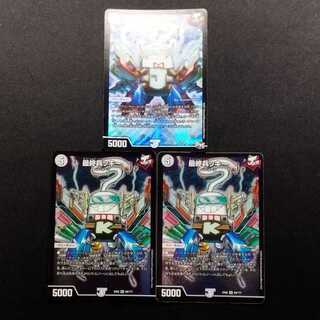 中古品 デュエルマスターズ 最終兵ッキー SR 3枚