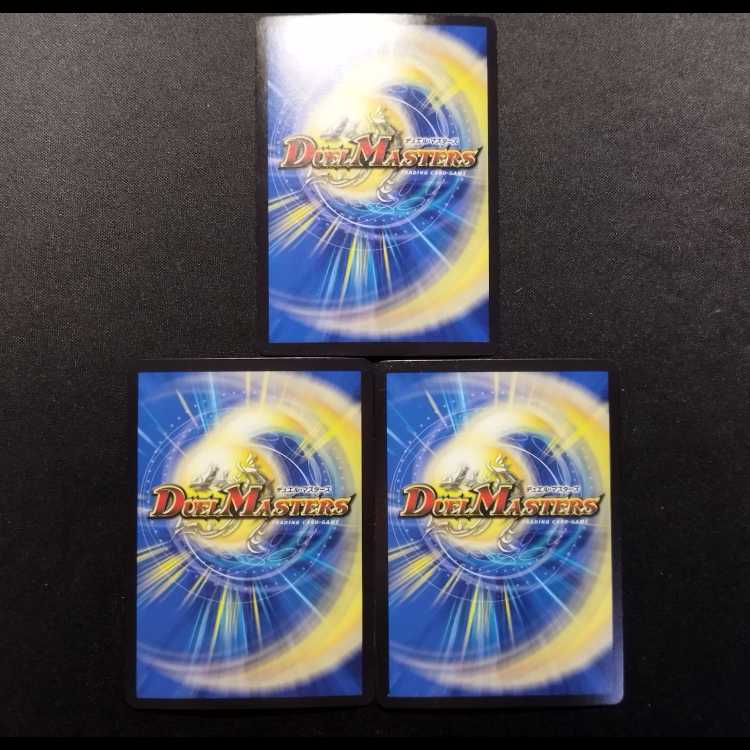 中古品 デュエルマスターズ ドルマゲドン・ビッグバン SR 3枚